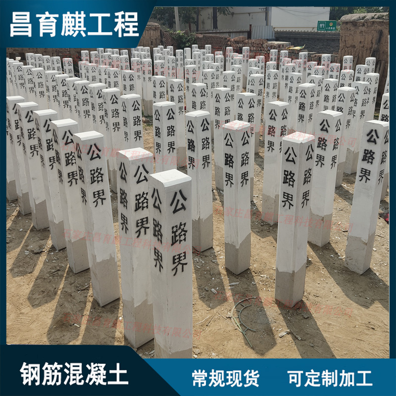 公路界碑