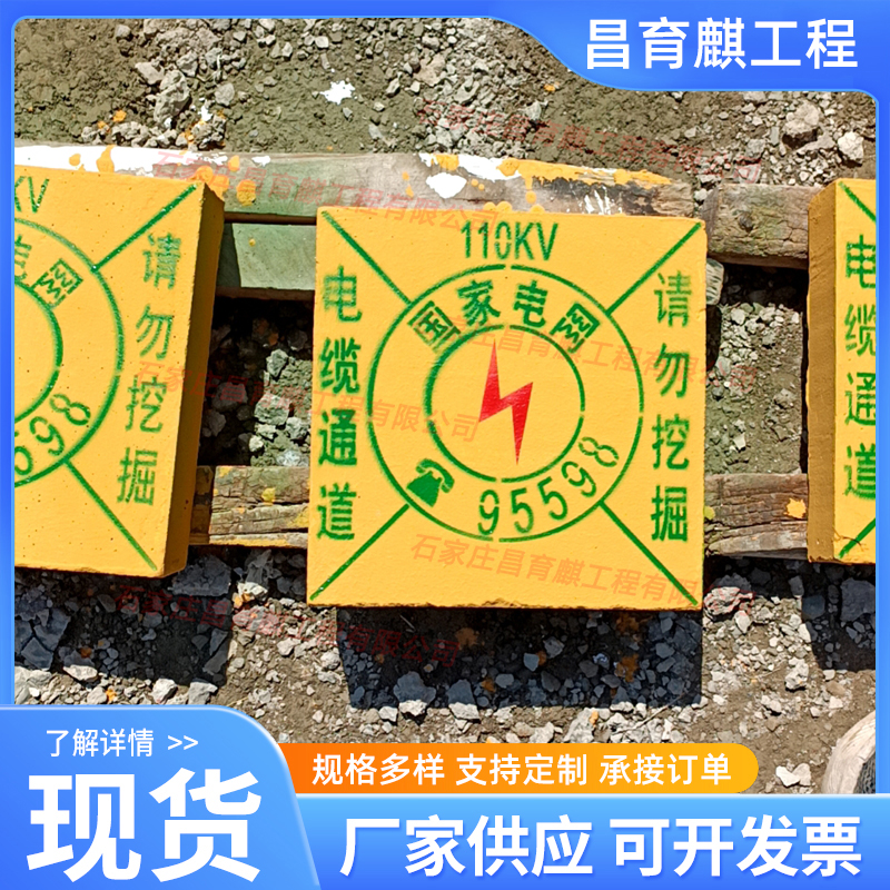 水泥高壓電纜磚/標(biāo)識(shí)塊