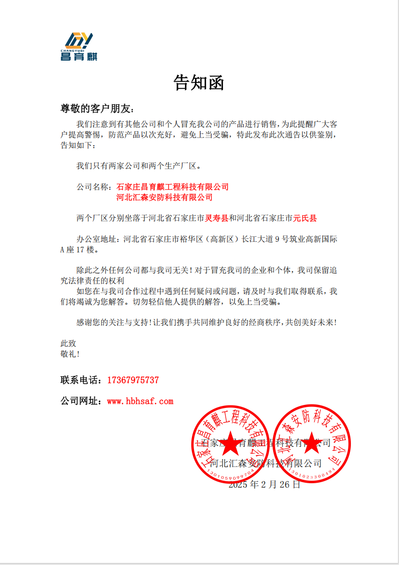 侵權(quán)告知函