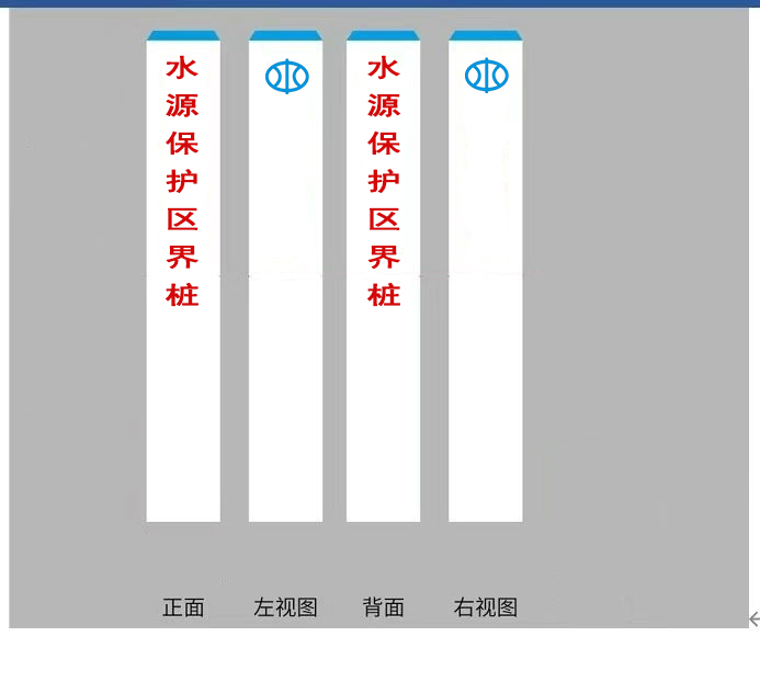 水源保護(hù)區(qū)界樁設(shè)計(jì)圖