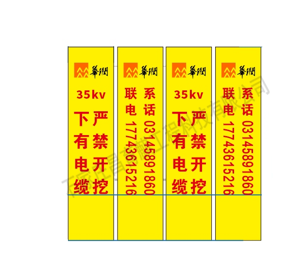 華潤(rùn)電力電纜標(biāo)志樁設(shè)計(jì)圖